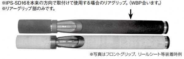 EIPS・CIPS-RS /IPS16専用ストレートリアグリップ